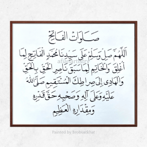 Selawat Al-Fateh | Minimalist